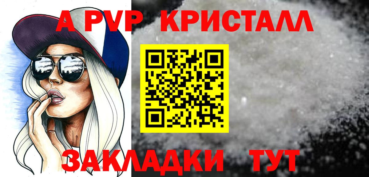 A PVP кристаллы  A PVP Соль  Вход с VPN  Alfa_PVP  Киров 
