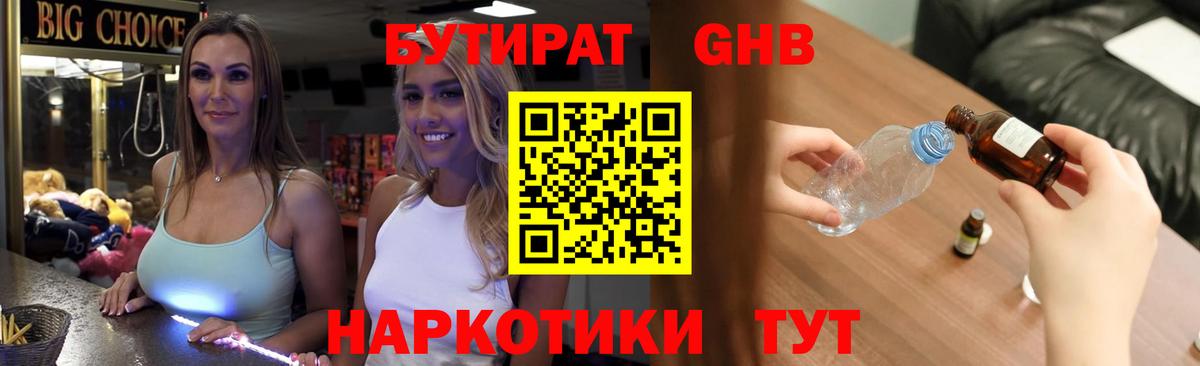 Бутират BDO 33% Киров