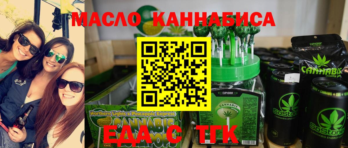 Еда ТГК марихуана Киров