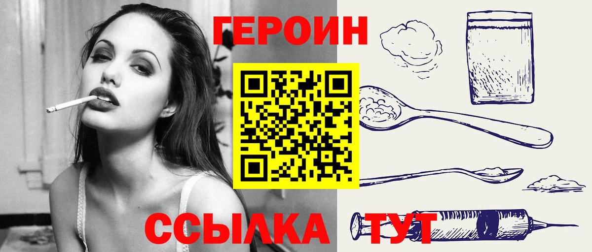 Киров  ГЕРОИН VHQ  Вход с VPN 
