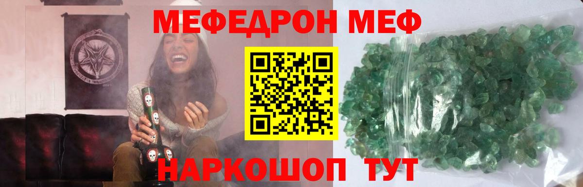 Меф мяу мяу мука Киров