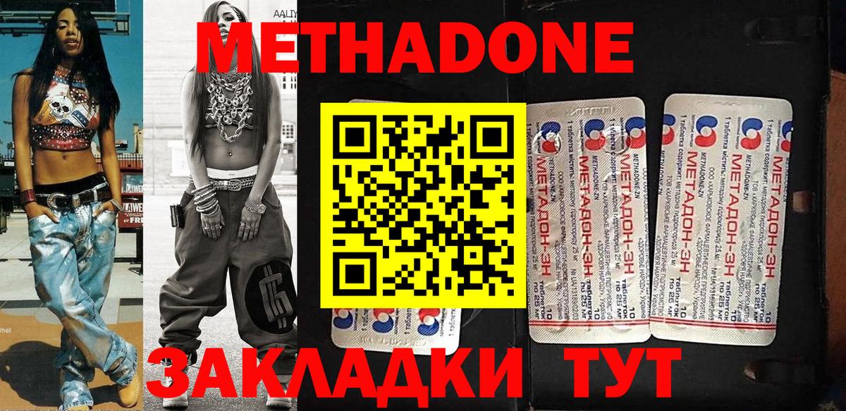 Киров  МЕТАДОН кристалл  Вход с VPN  МЕТАДОН мёд 