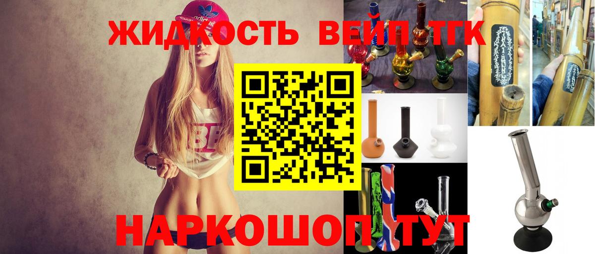 Дистиллят ТГК вейп с тгк Киров